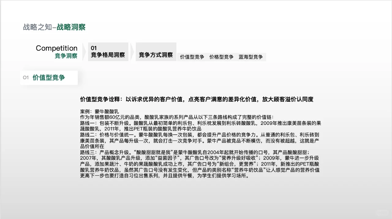 组织三力-战略力