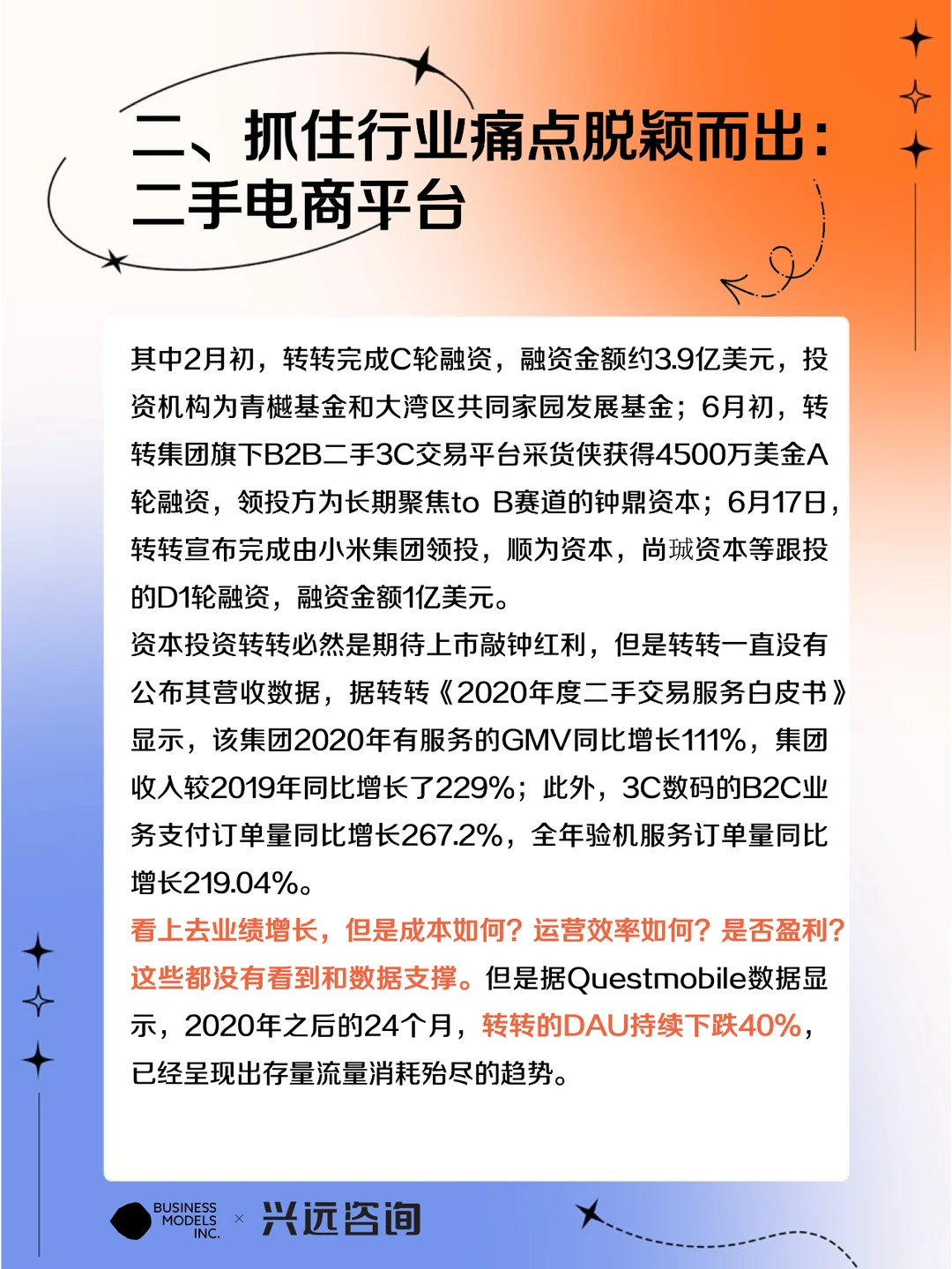转转商业模式分析：转转的组织转型之路