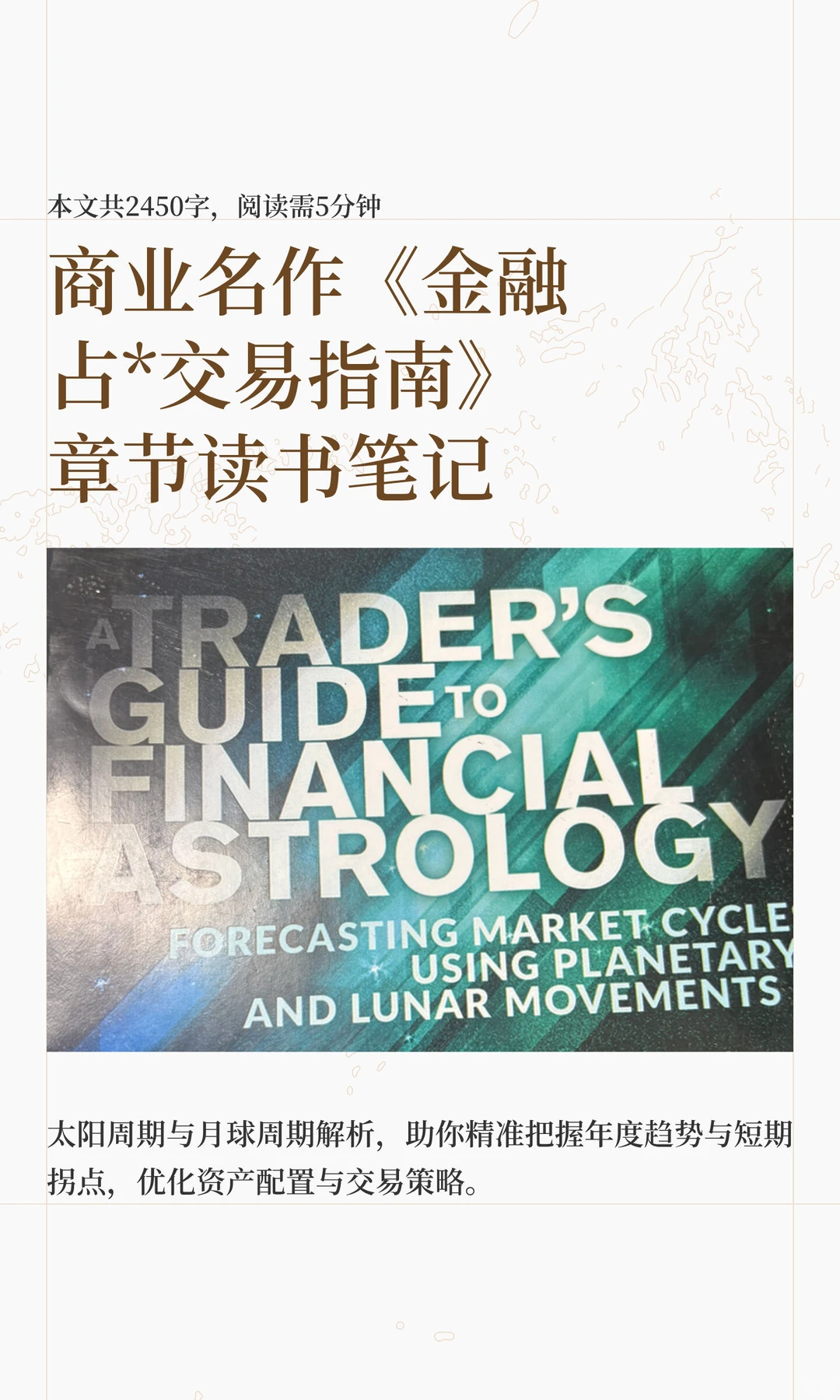 商业名作《金融占*交易指南》章节读书笔记