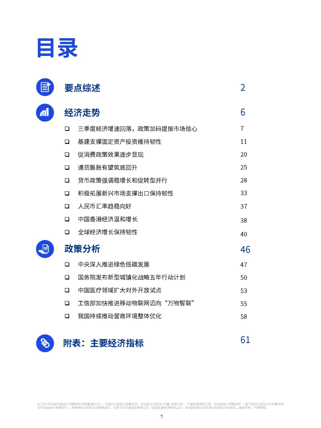 中国经济四季度展望：稳增长与促转型并行