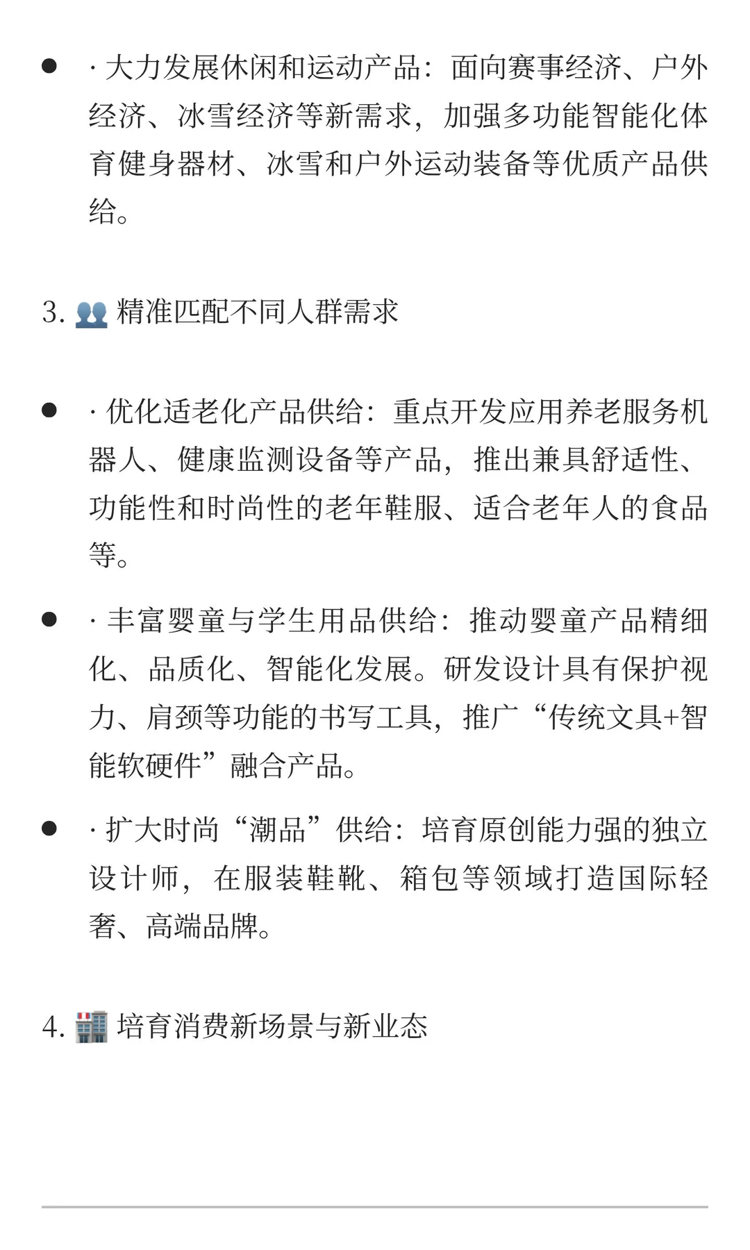 《你的消费将被如何重塑？深度解读2027年3