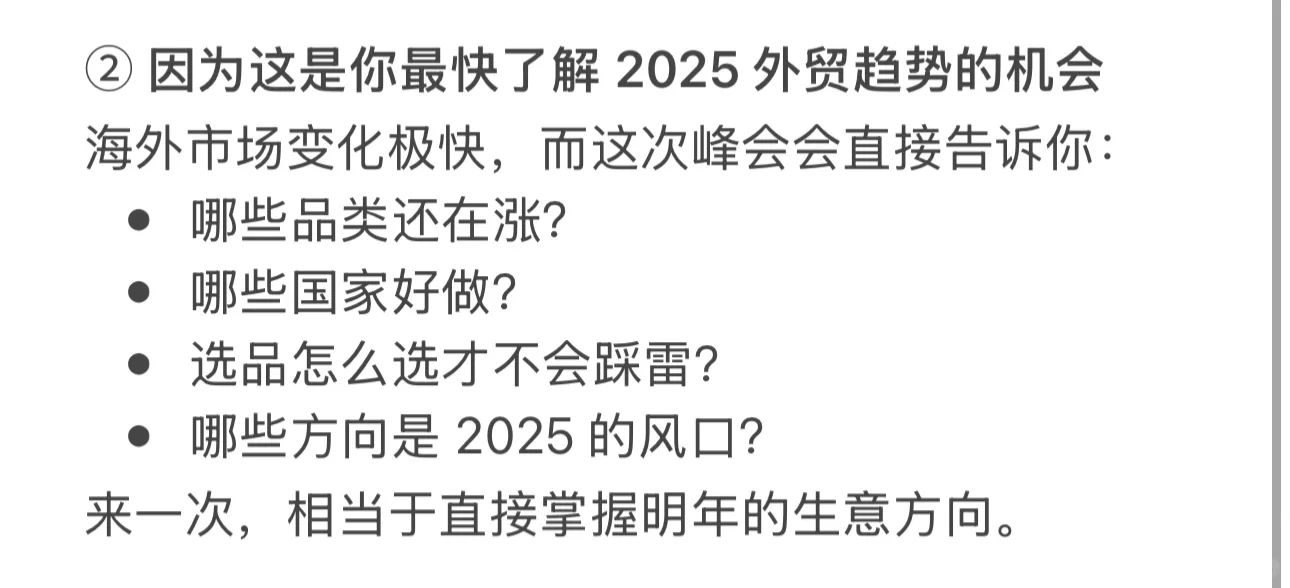 为什么要来参加外贸峰会？