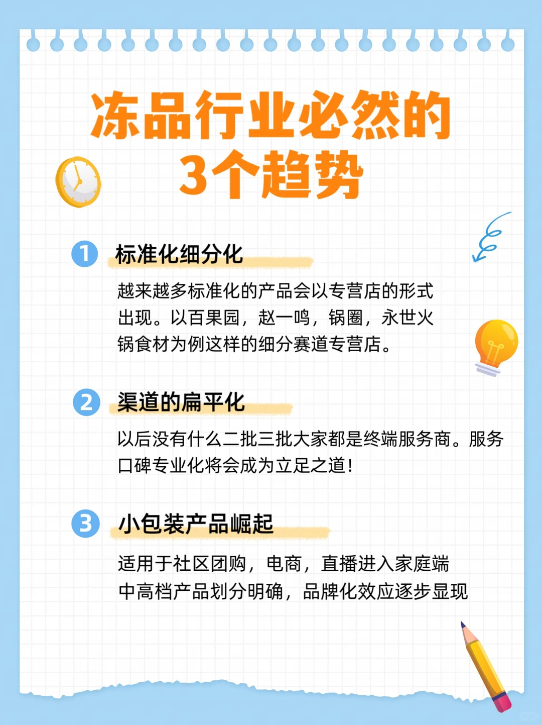 冻品行业趋势大家觉认同吗？