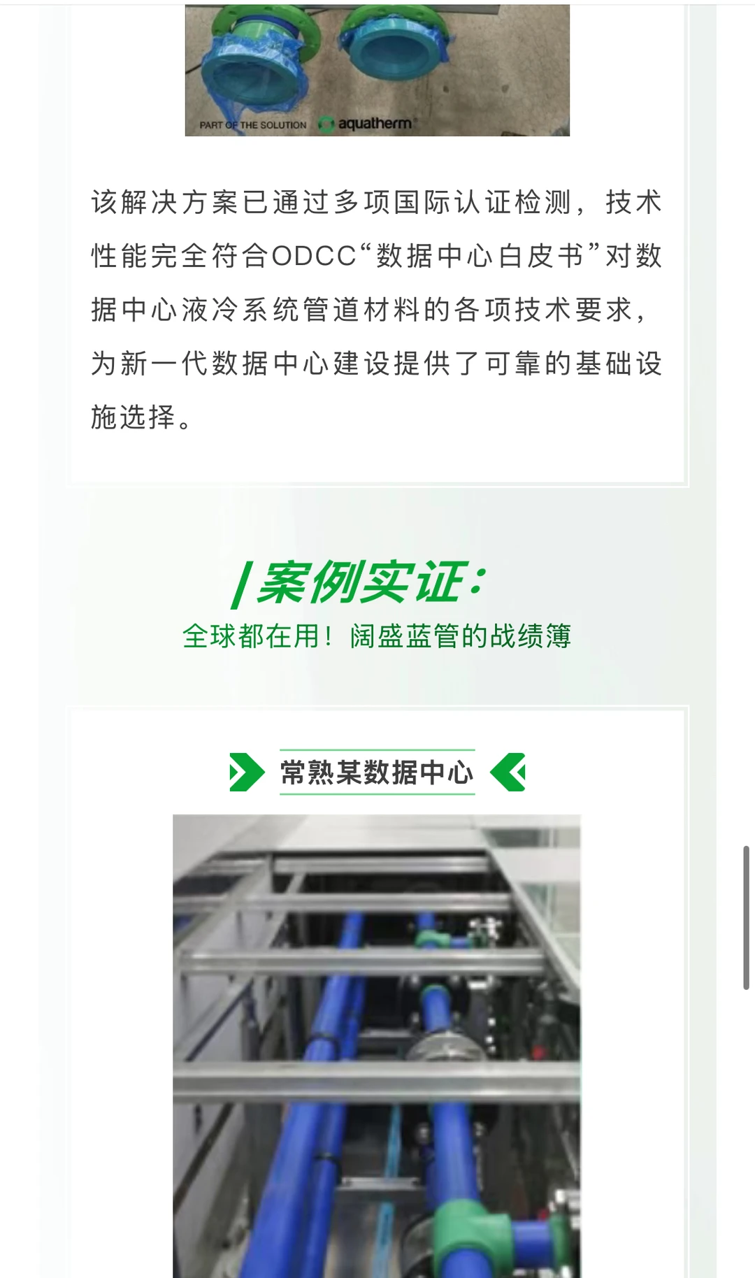 从国标到白皮书：阔盛数据中心应用之道