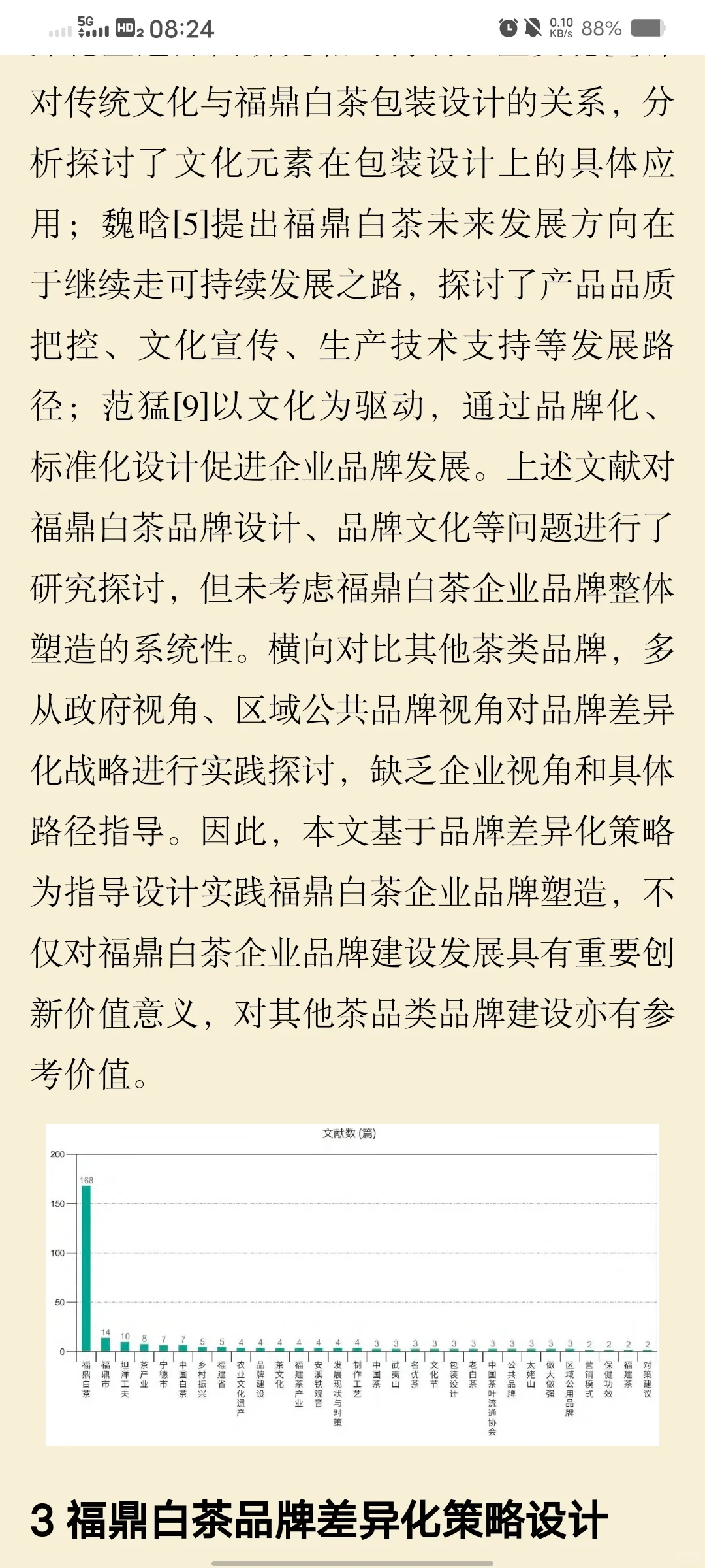 基于品牌差异化策略下的福鼎白茶品牌设计