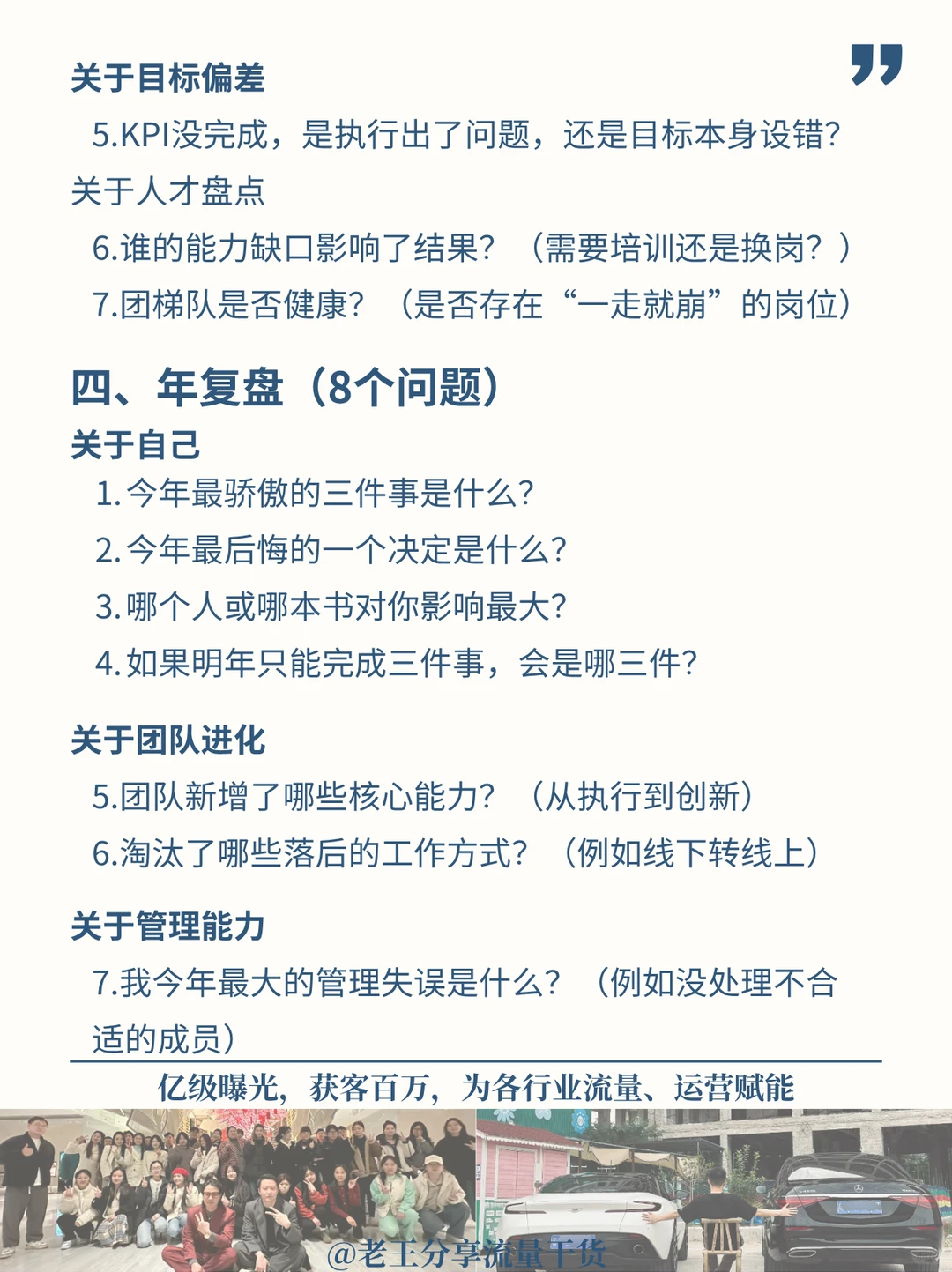 顶级复盘法！优秀的管理者都在用！这篇讲透
