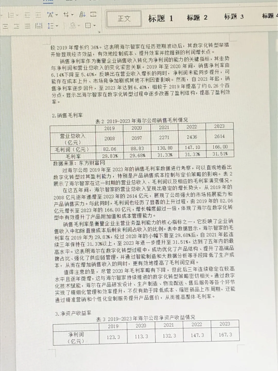 不找了,这篇财务管理论文写得挺好的???