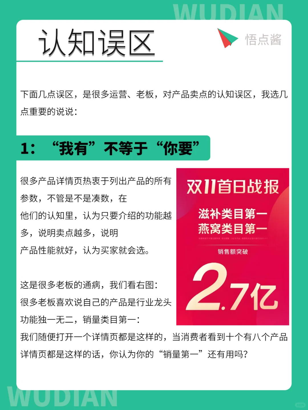 你卖的不是“产品事实”而是“消费认知”