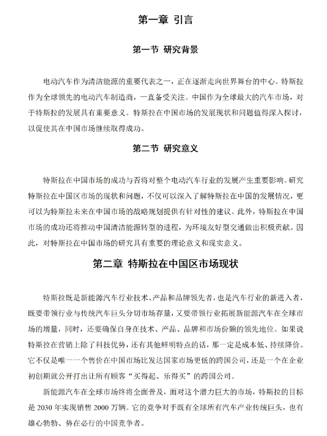 被导师夸的国际经济与贸易专业毕业论文初稿