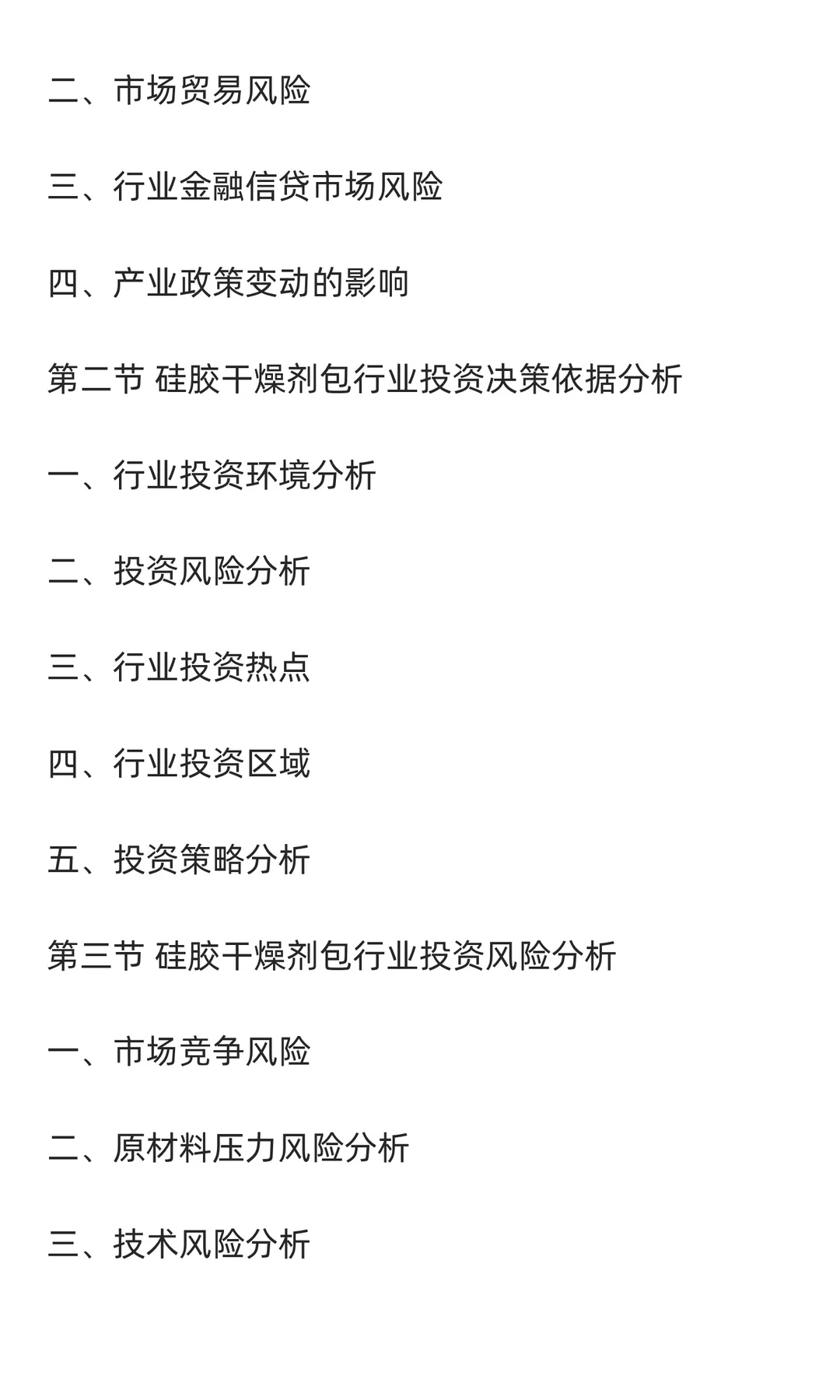 干燥剂包行业市场调研及发展前景分析预测