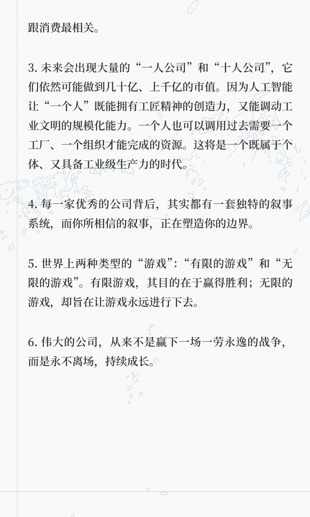 五源创始合伙人刘芹观点