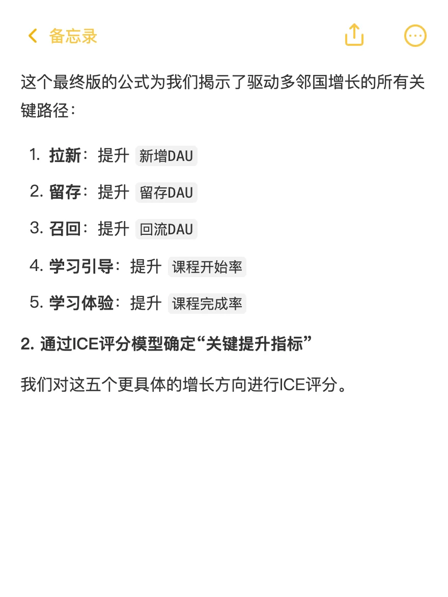 多邻国：用户增长策略拆解