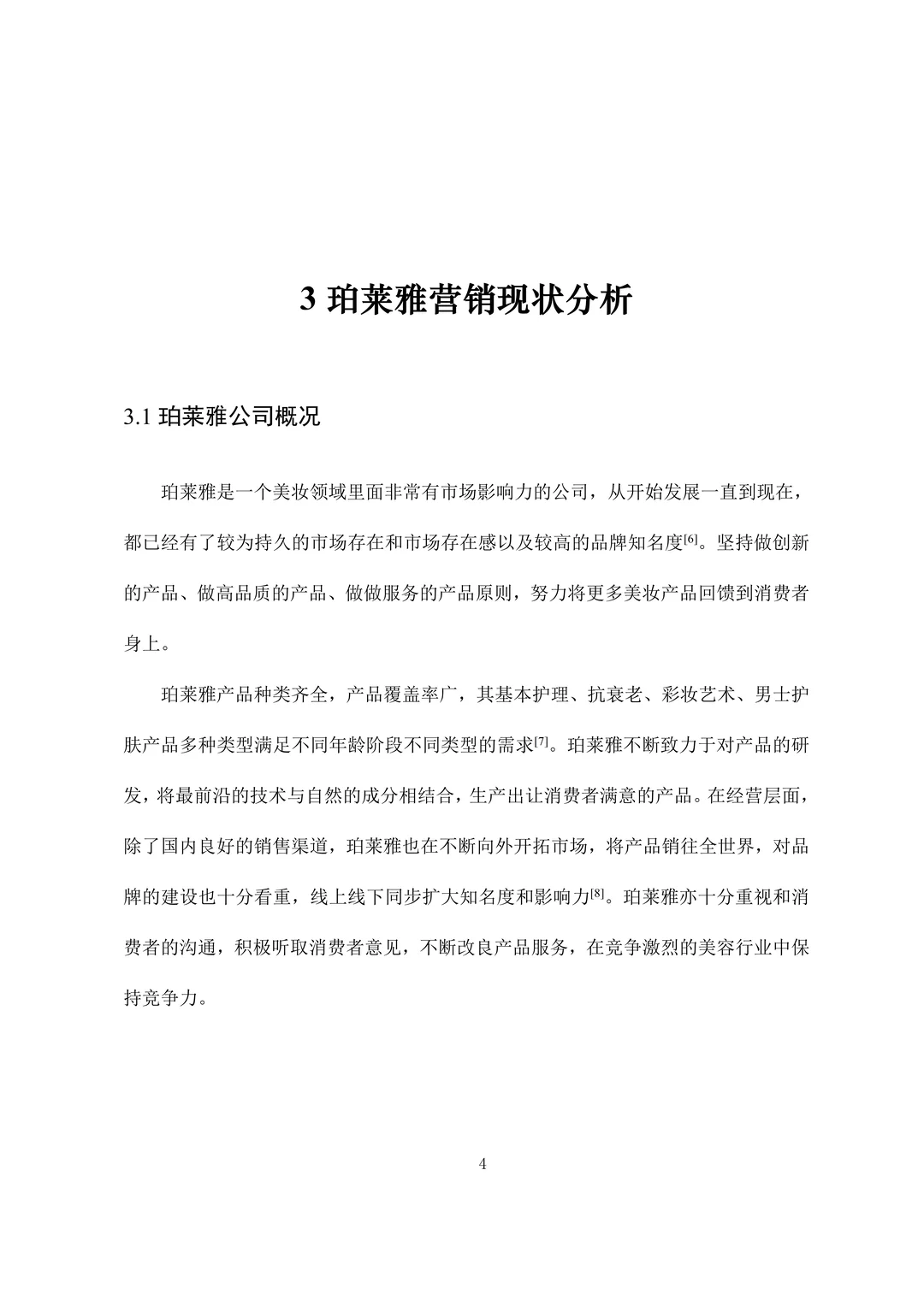 导师也夸的市场营销专业范文快来参考❗️