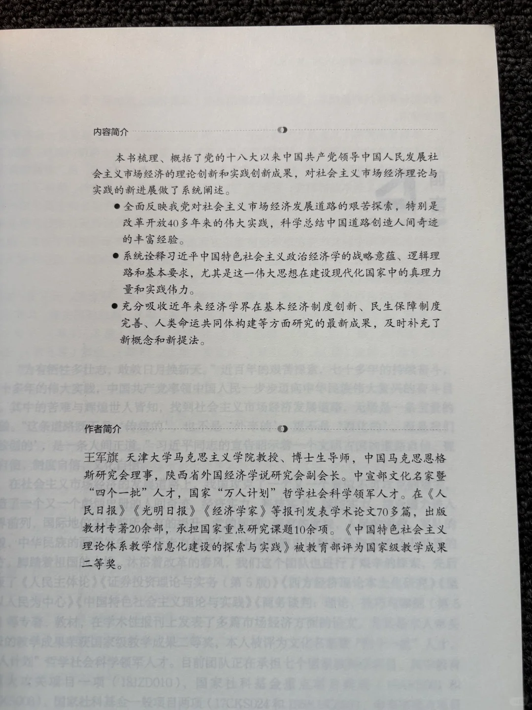 社会主义市场经济理论与实践！