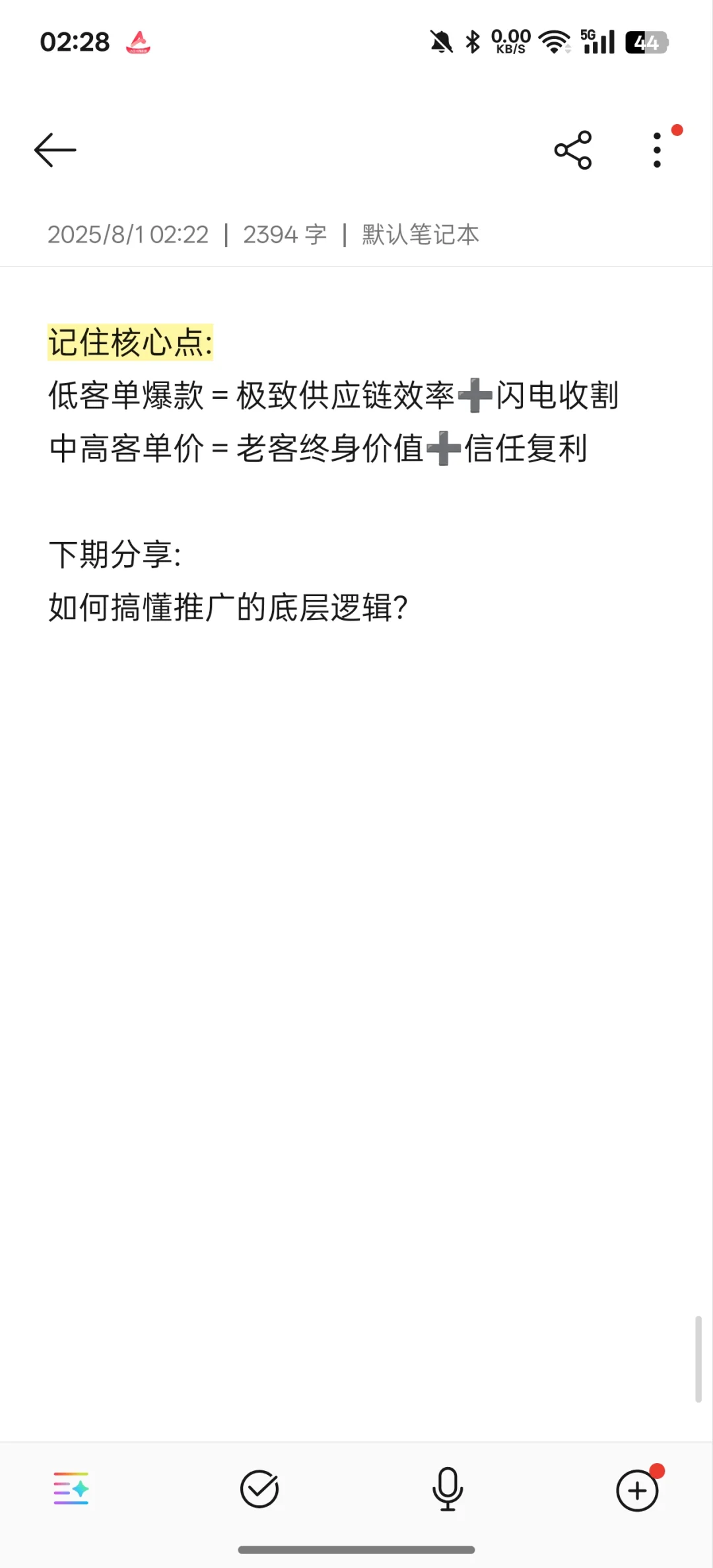 0基础学会高低客单价推广“4阶全复盘”打法