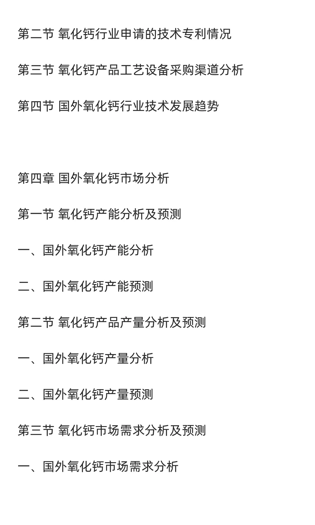 氧化钙行业市场调研及发展前景分析预测