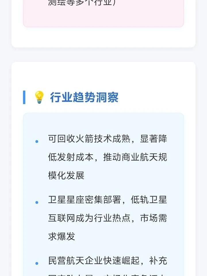 ?商业航天全产业链拆解