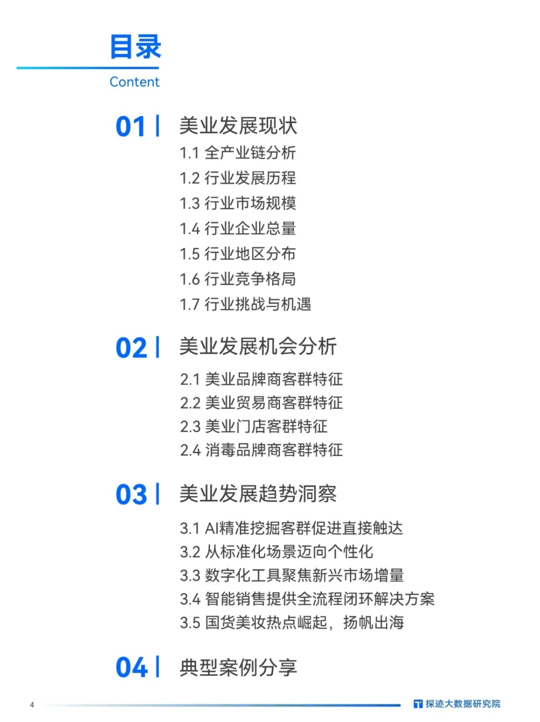探迹丨美妆行业发展报告?30页精华调研