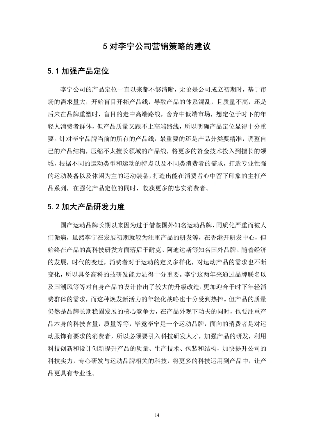 以李宁为例的市场营销策略终于写完了，一遍
