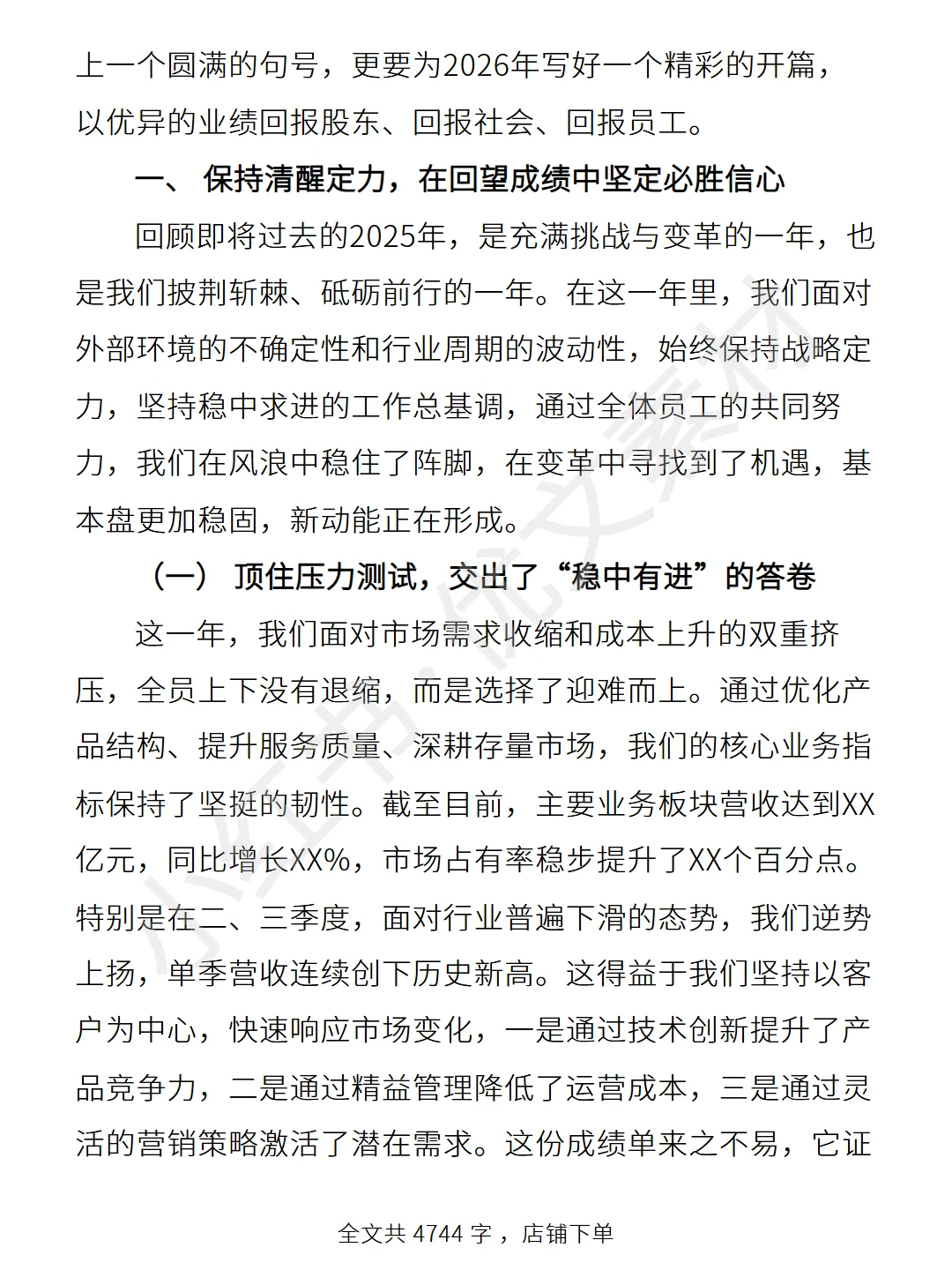 2025年底收官及2026年开门红专题会议上讲话