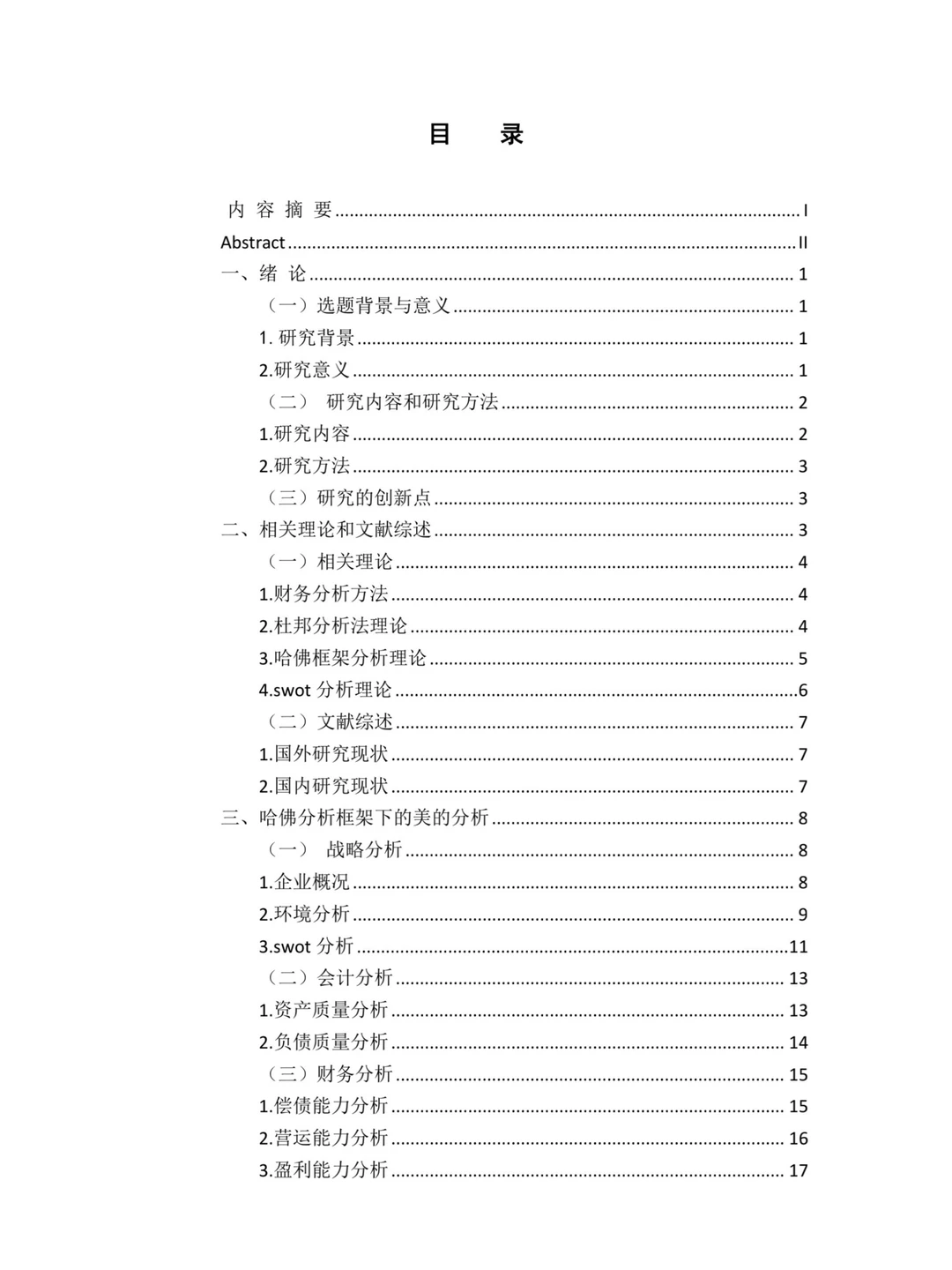 导师心目中的工商管理专业优秀论文长这样！