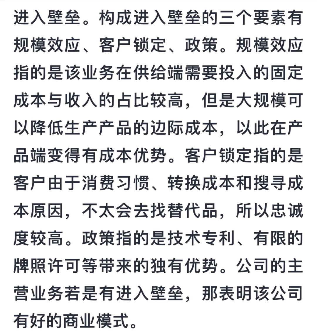 用系统的方法筛选商业模式好的公司