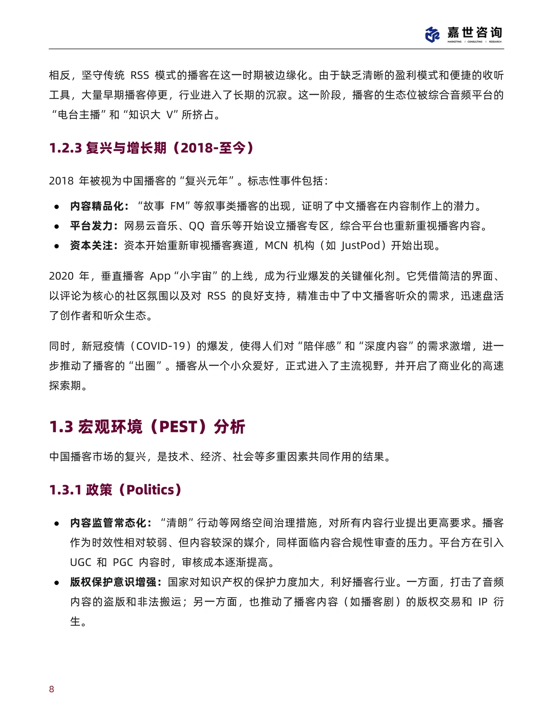 2025年餐饮食品连锁加盟行业白皮书 | 24页