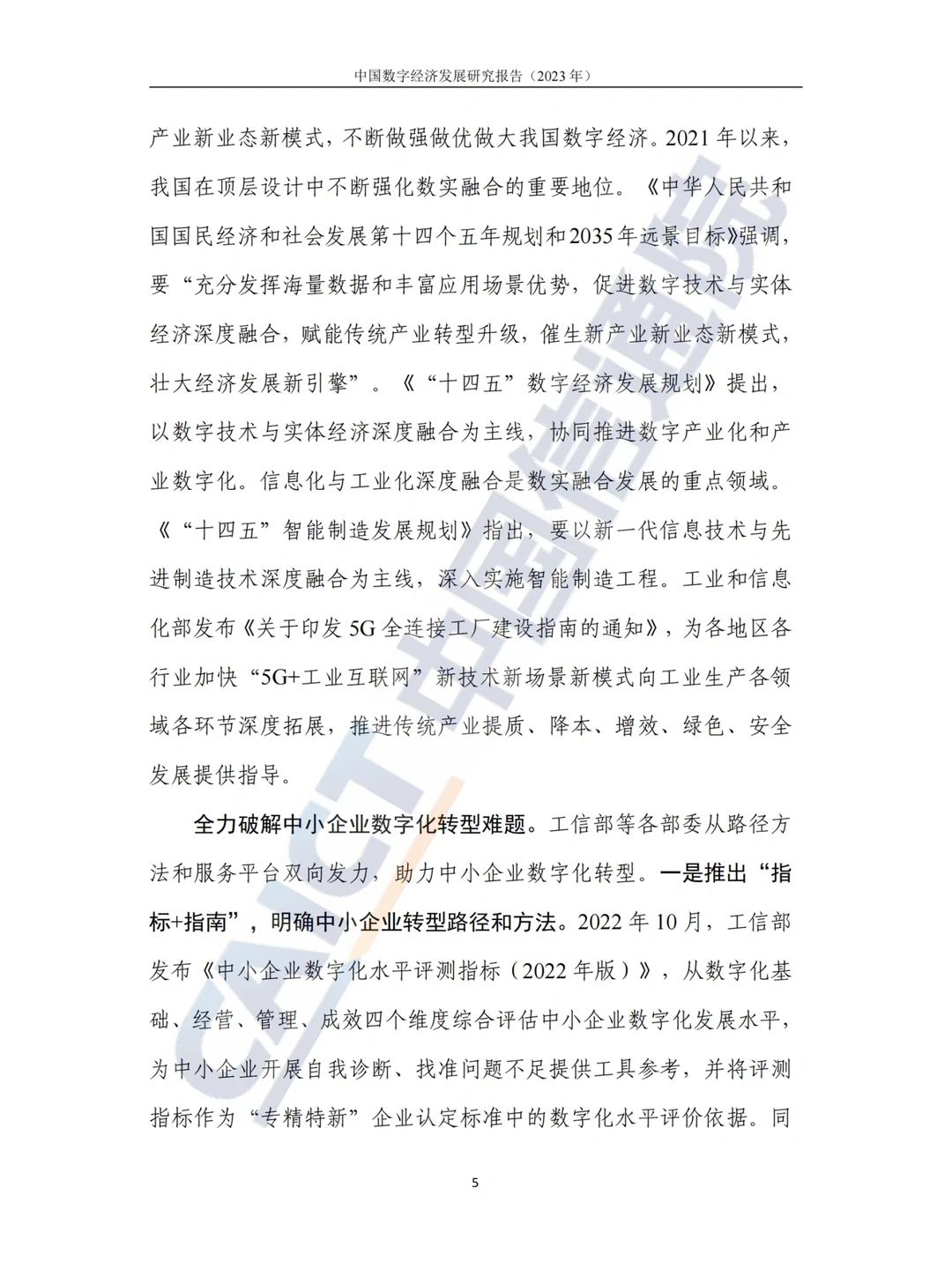 76页完整版｜2023全球数字经济白皮书
