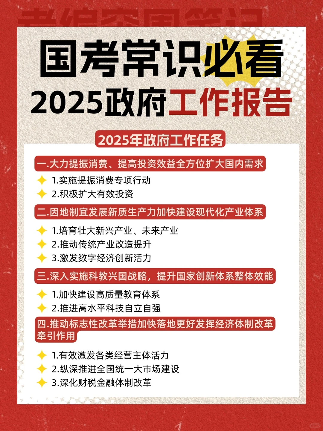 5分钟吃透国考重要考点！工作报告重点提炼
