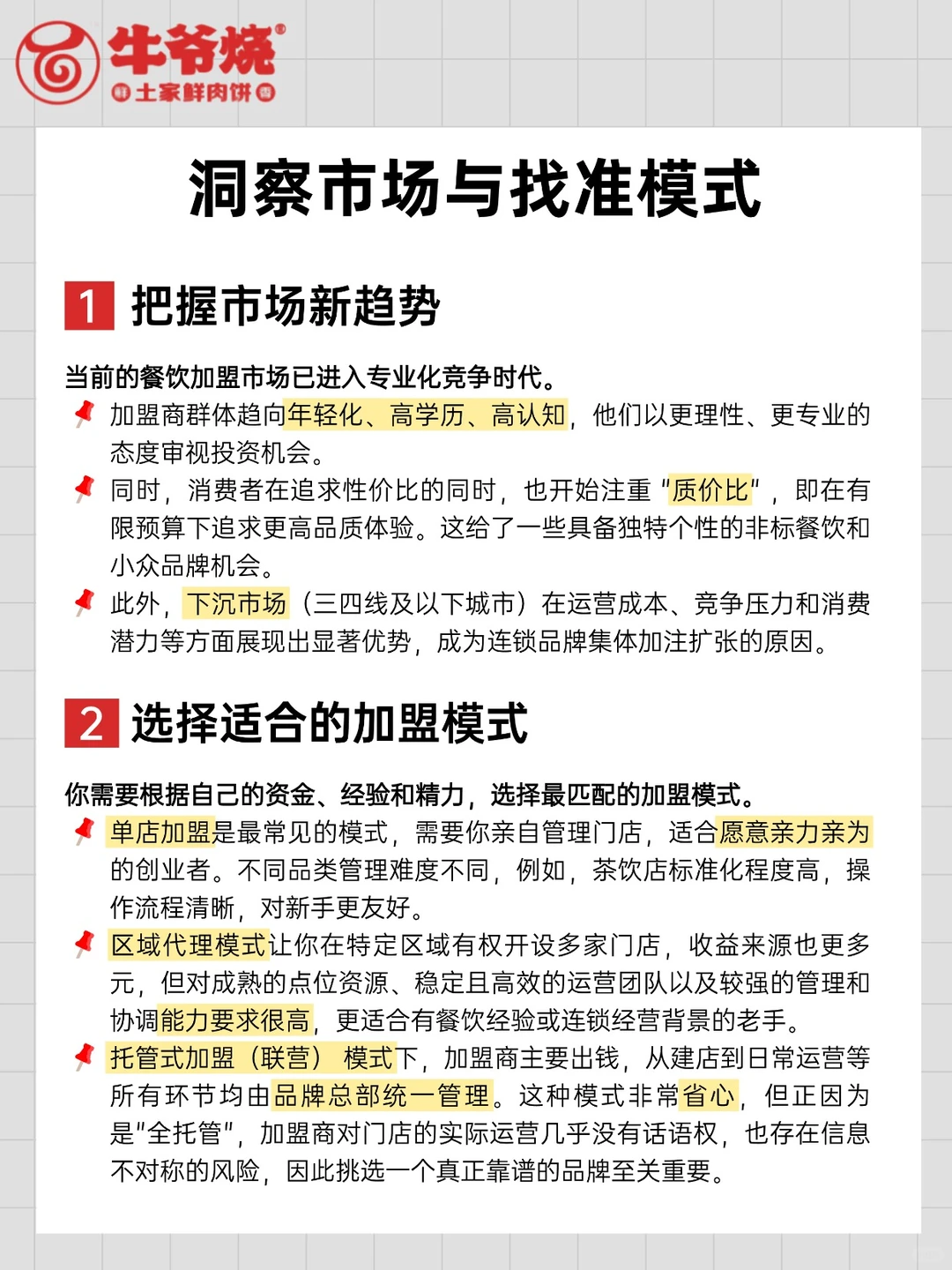 2025年餐饮加盟的趋势与风险详解