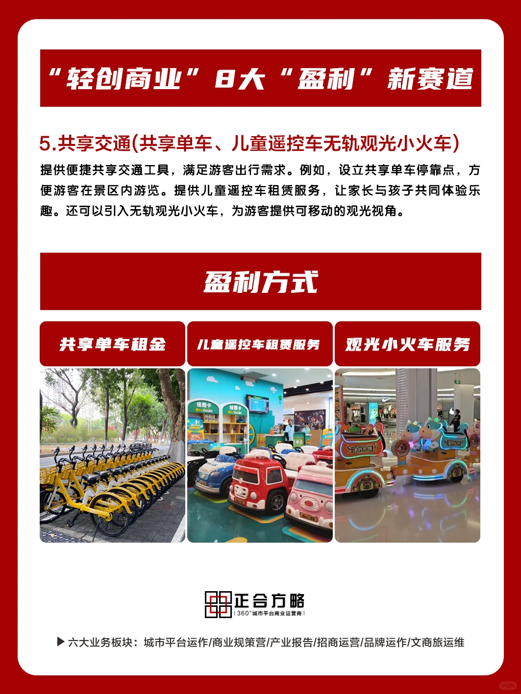 “低成本商业化”8大“盈利”新赛道
