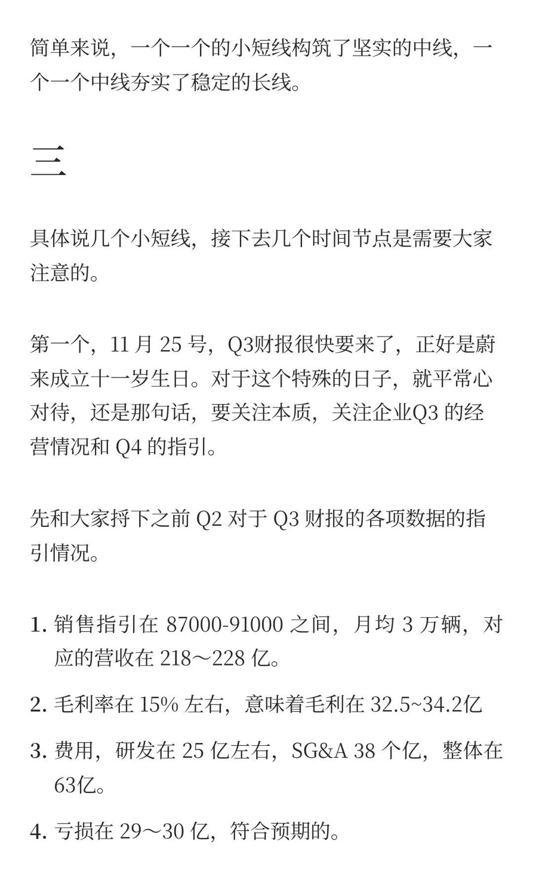 蔚来近期走势的一些看法2025.11.13