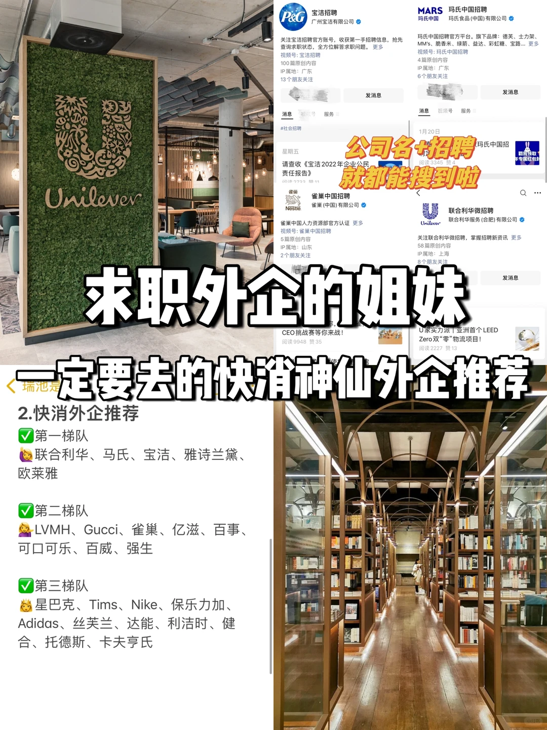 拒绝信息差｜女生友好的神仙快消外企?