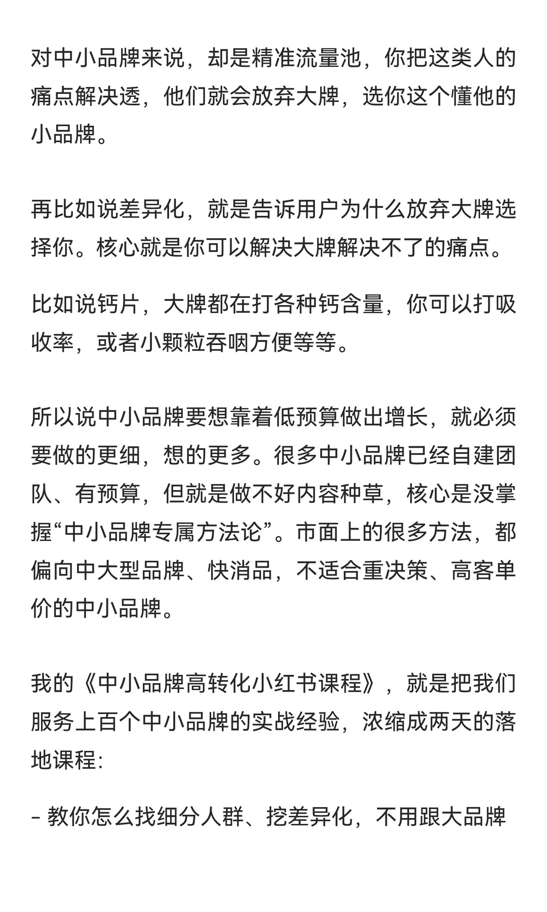 中小品牌越抄大品牌越赚不到钱