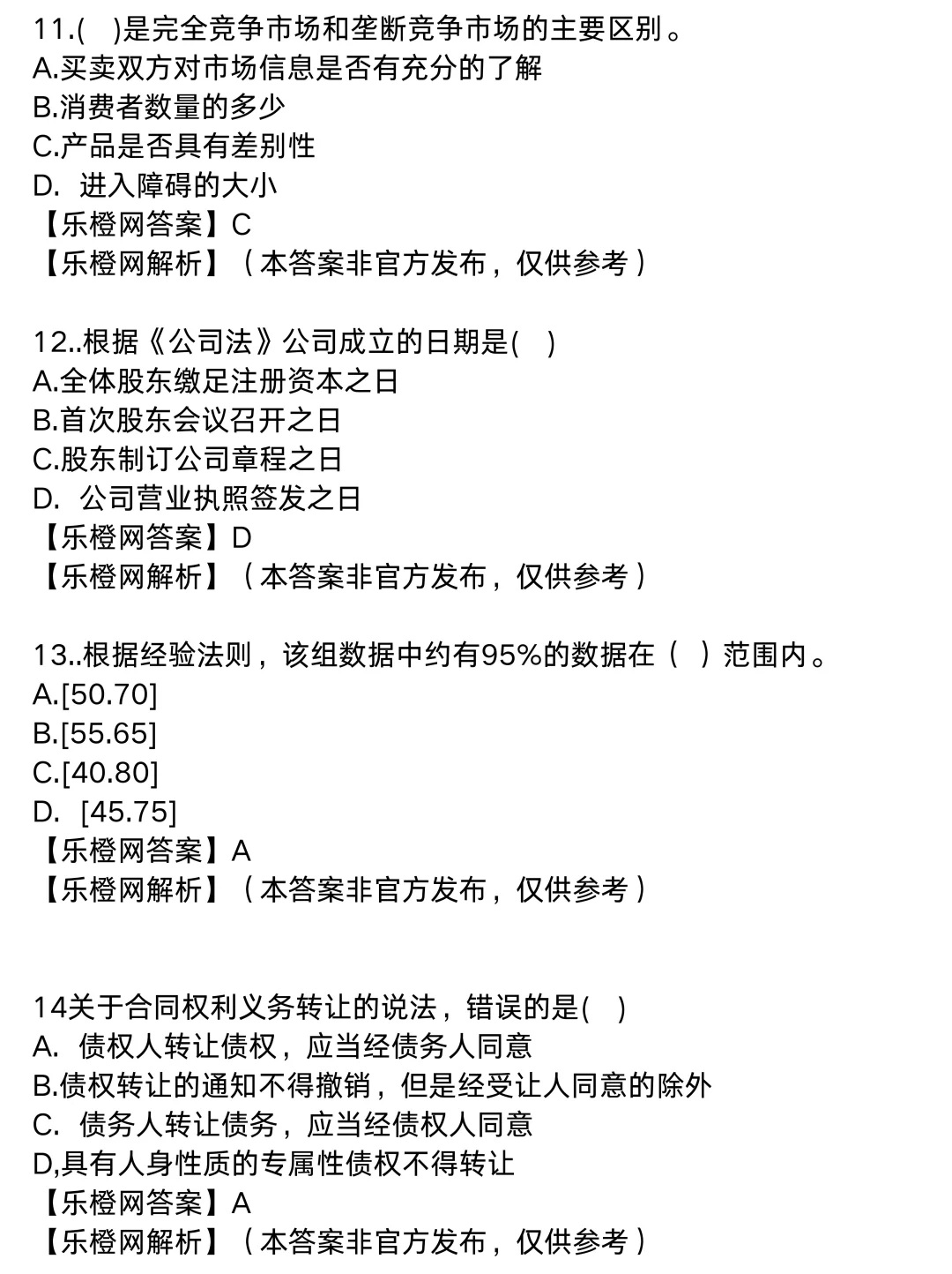 25中经【经济基础】完整版真题答案|1号上午场