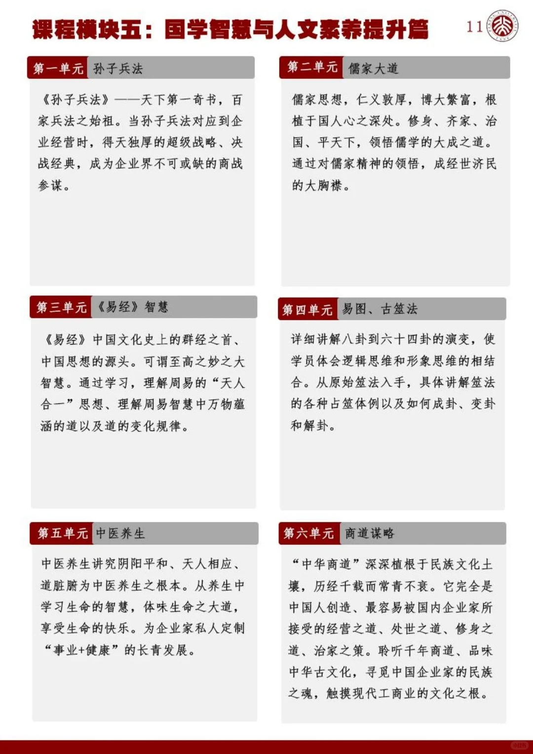 北京大学【AI时代商业领袖者研修班】