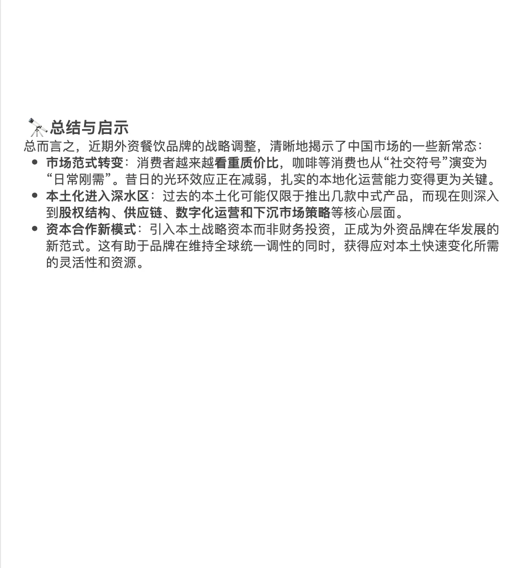 外资餐饮品牌调整中国业务战略分析?
