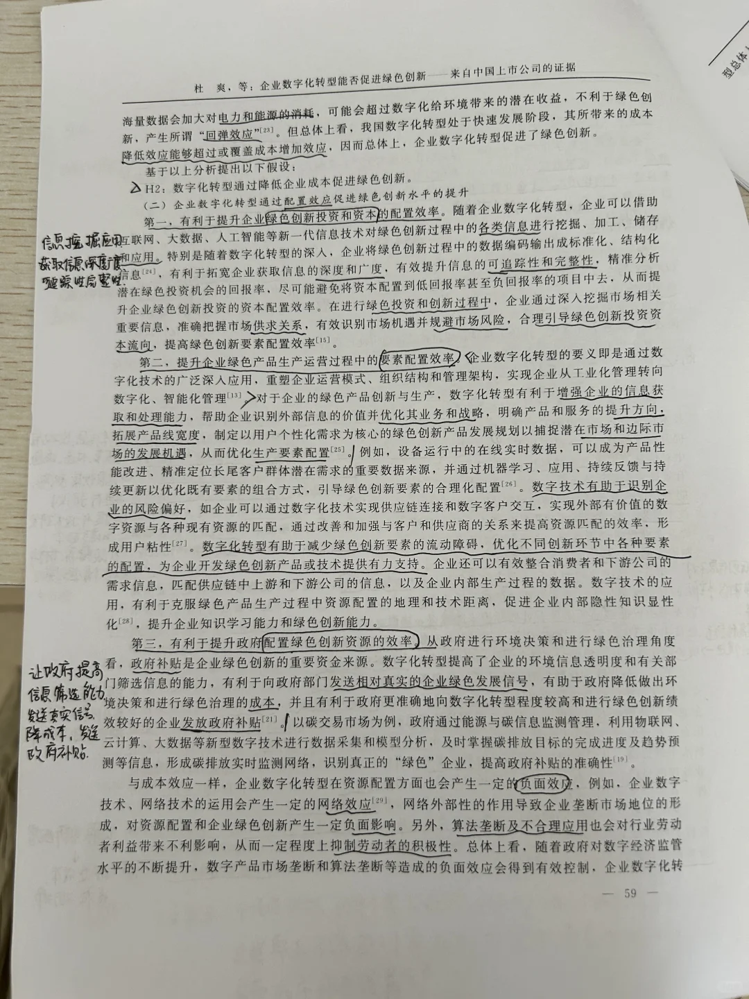 企业数字化转型能否促进绿色创新
