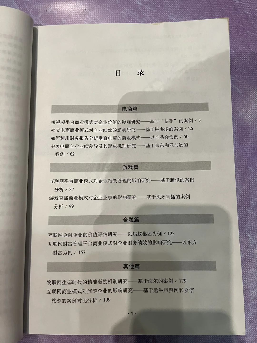 商业模式，决定企业价值