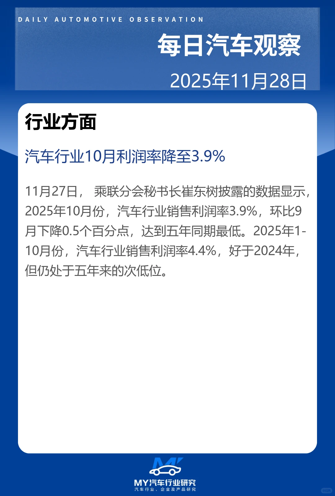 每日汽车观察 2025年11月28日
