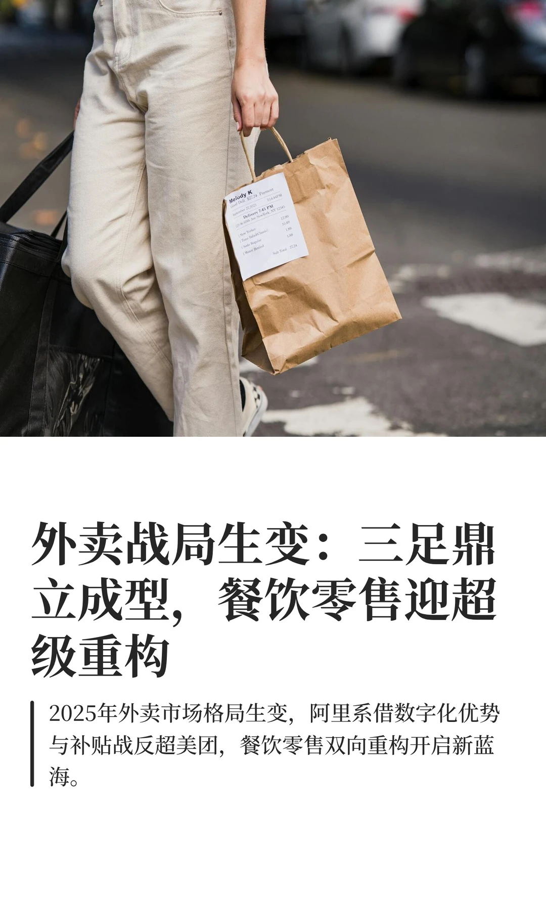 补贴战升级为 30 分钟生活圈”心智争夺战