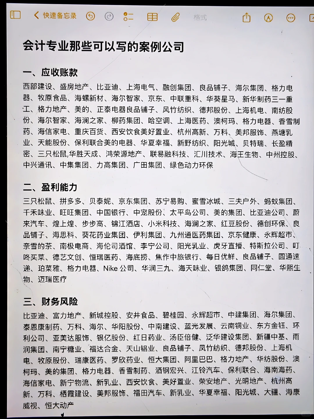 会计专业案例公司推荐