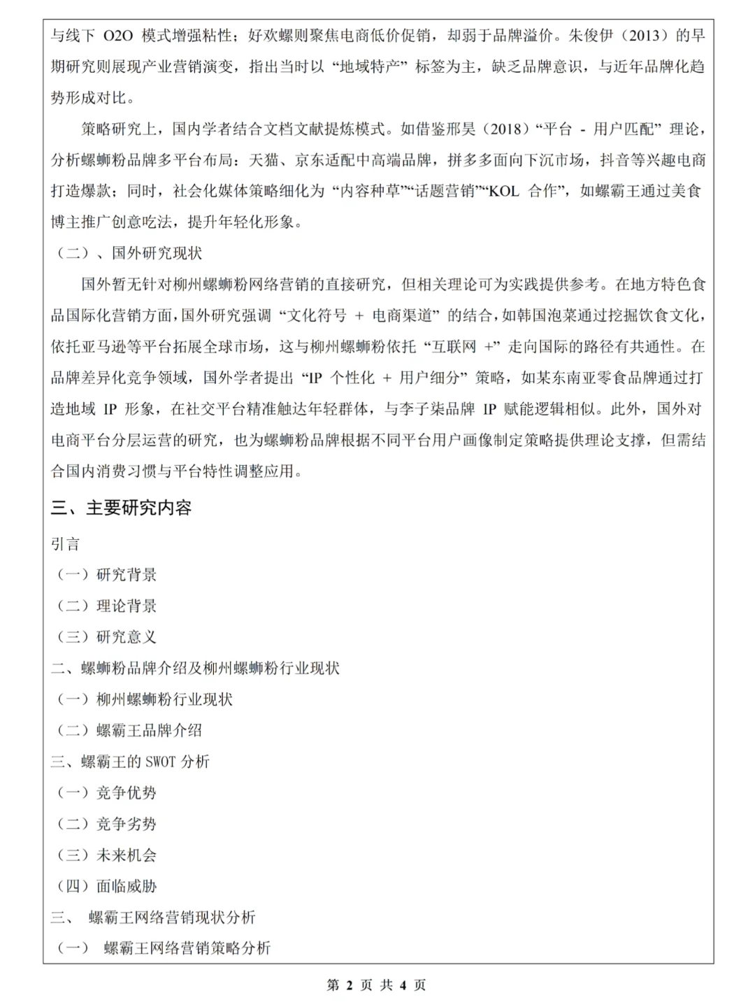拜托?,市场营销这样写开题不容易踩坑诶