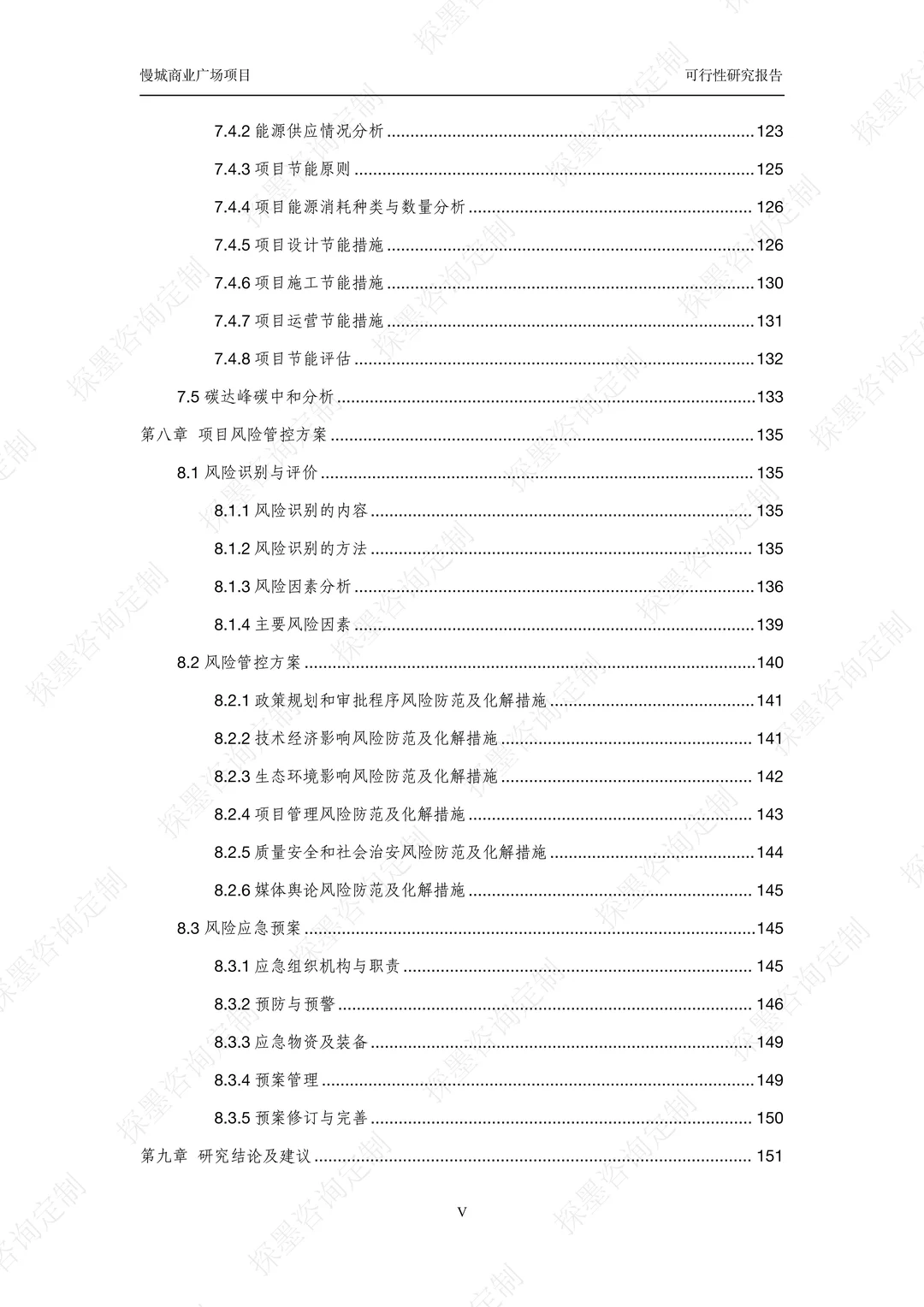 商业广场项目可行性研究报告案例分享