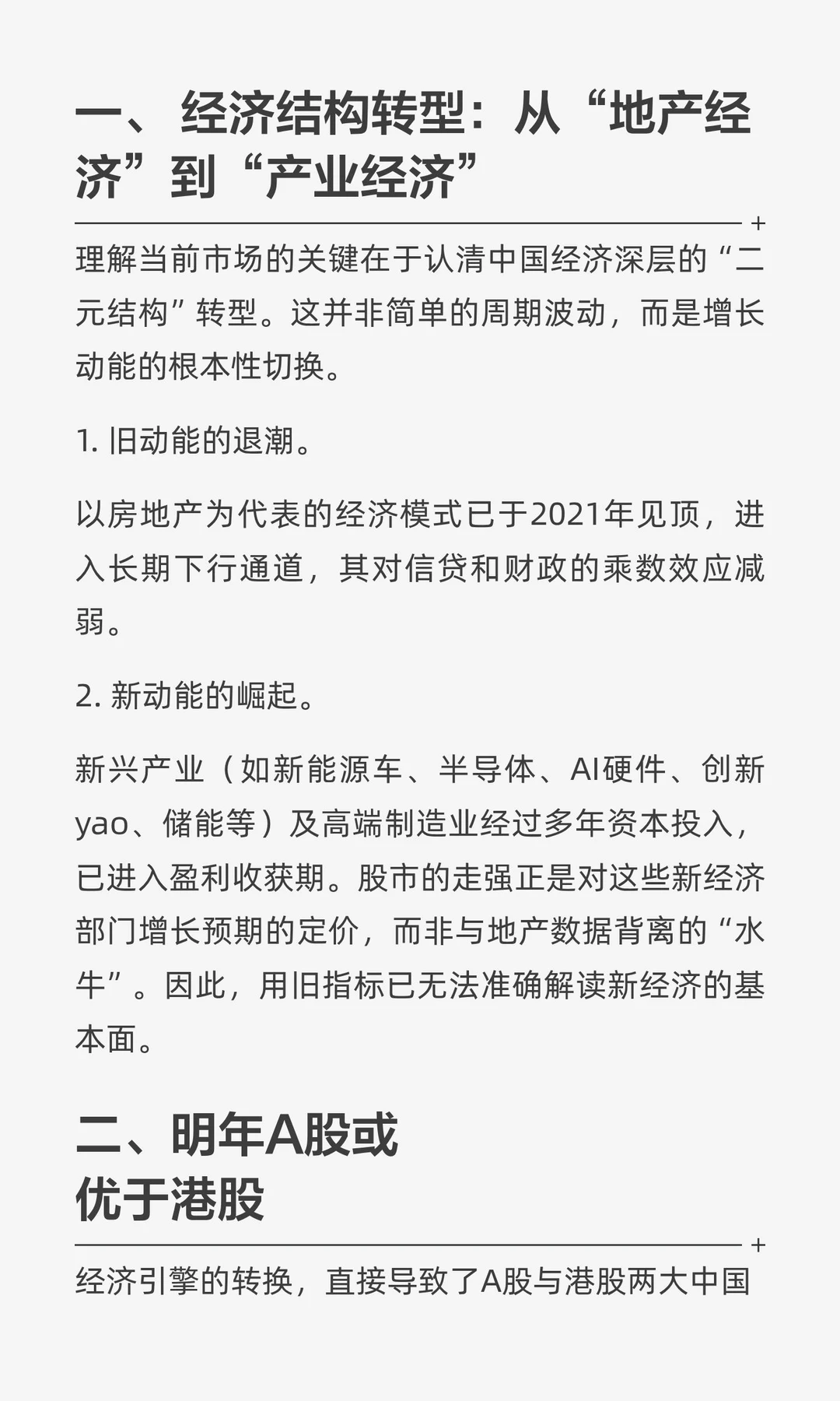 洪灏观点|A股中长期或冲击5300点