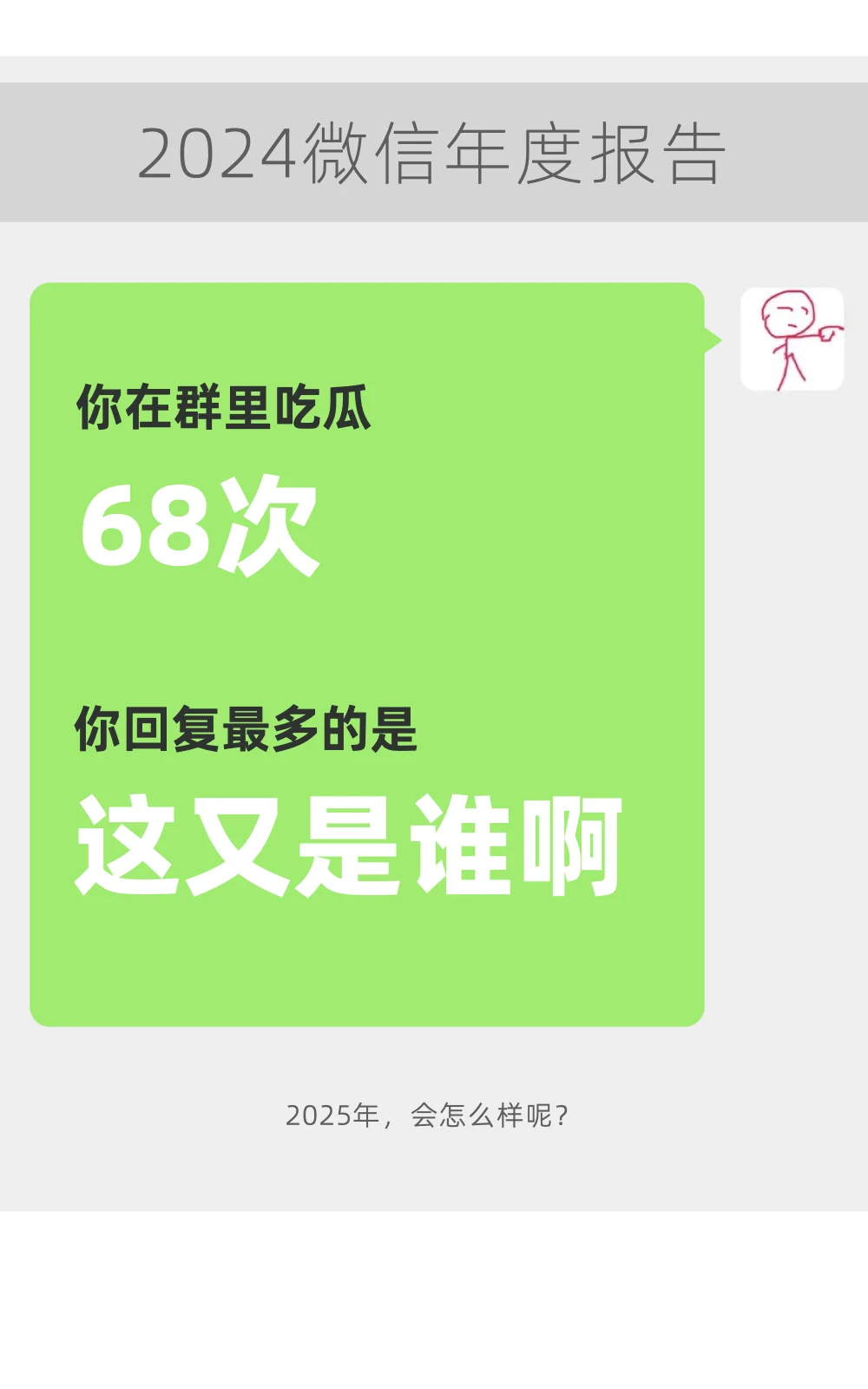 2024 微信年度报告