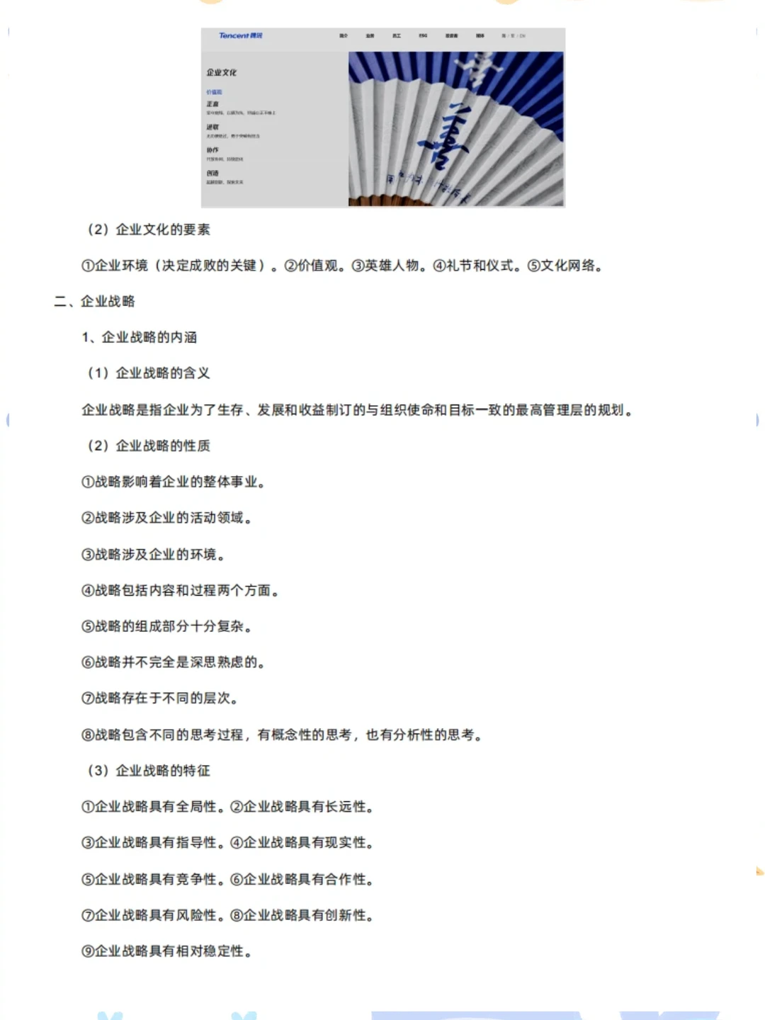 自考14071《企业战略管理》 考前必备?