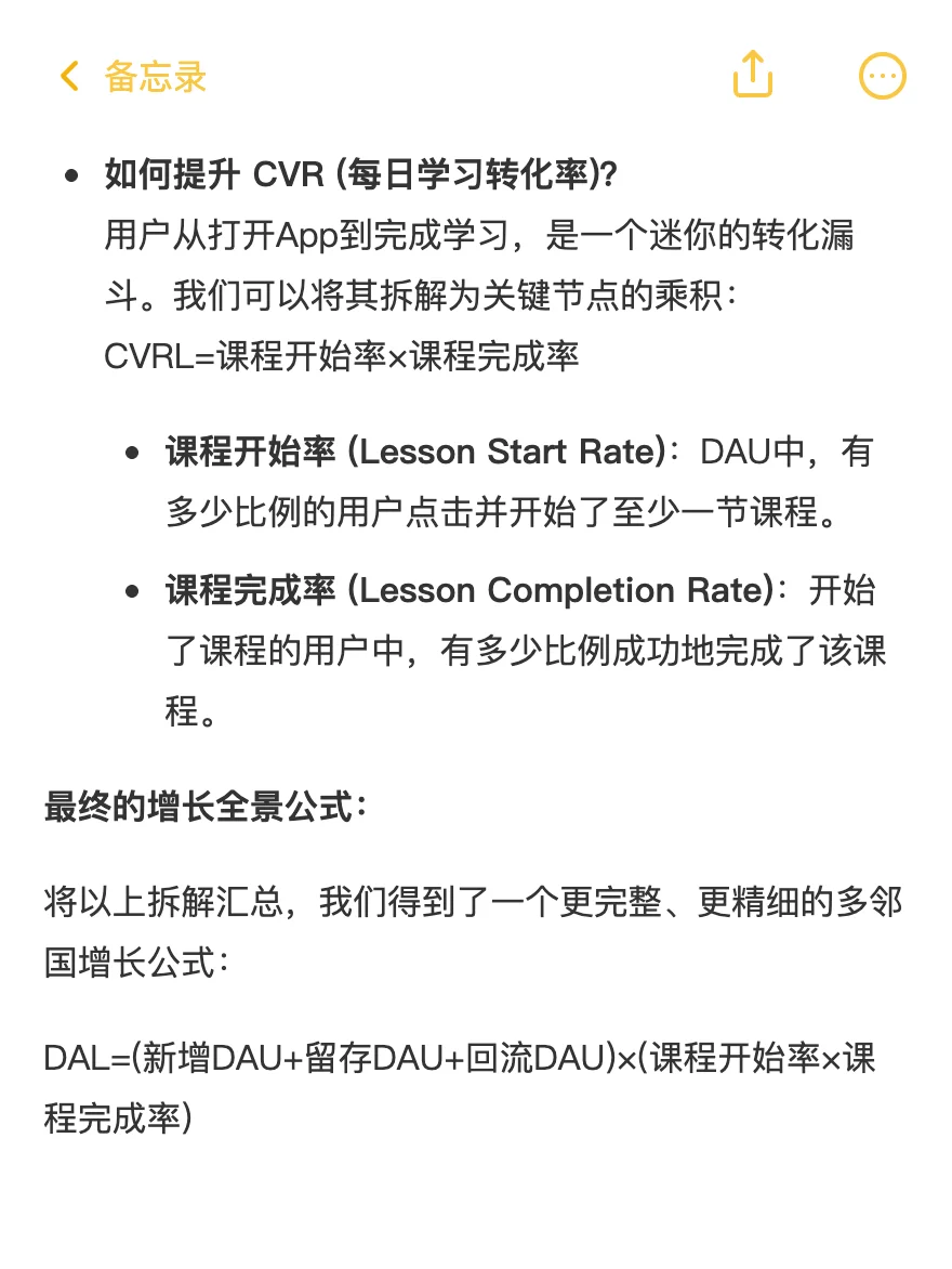 多邻国：用户增长策略拆解