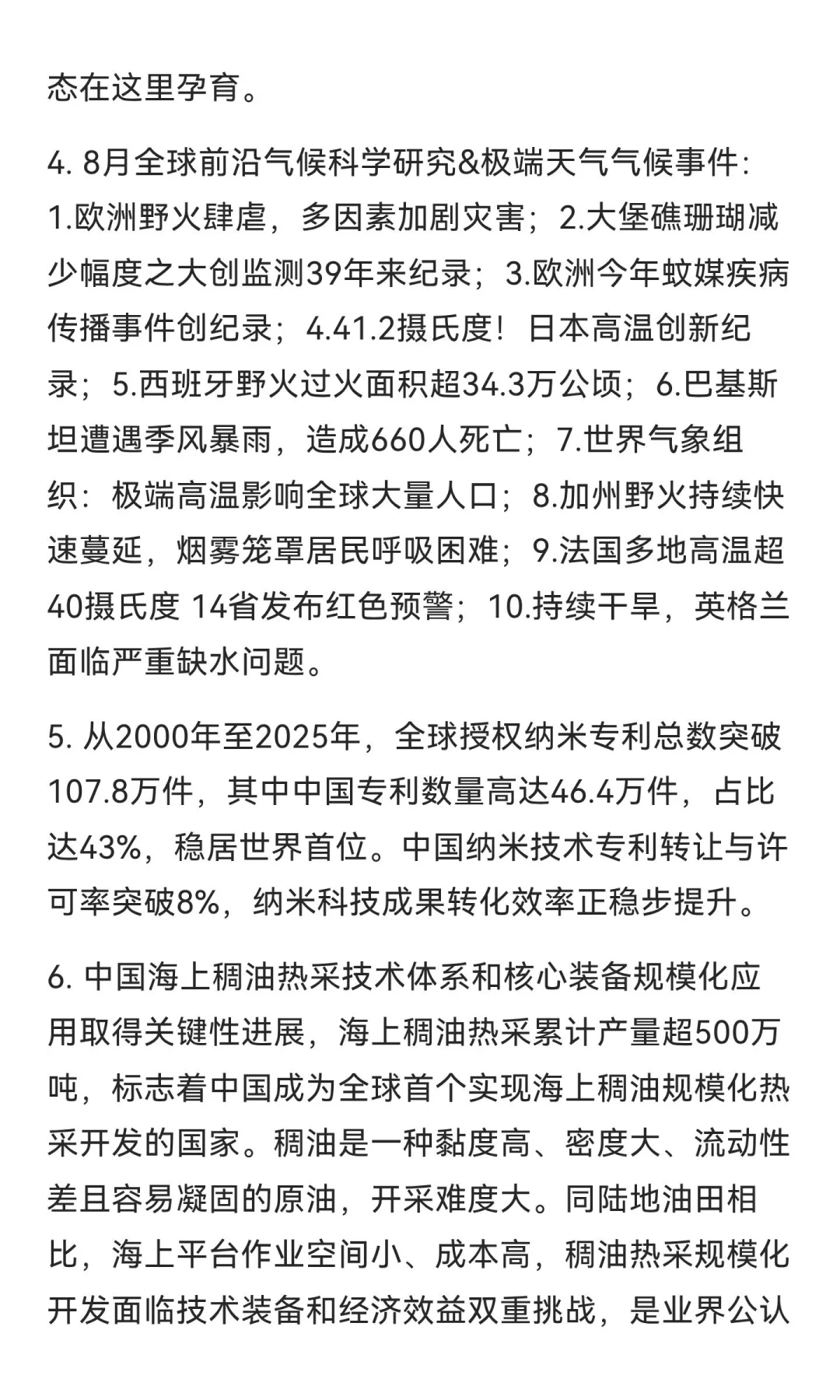 今日信息差｜9 ?️ 1 日