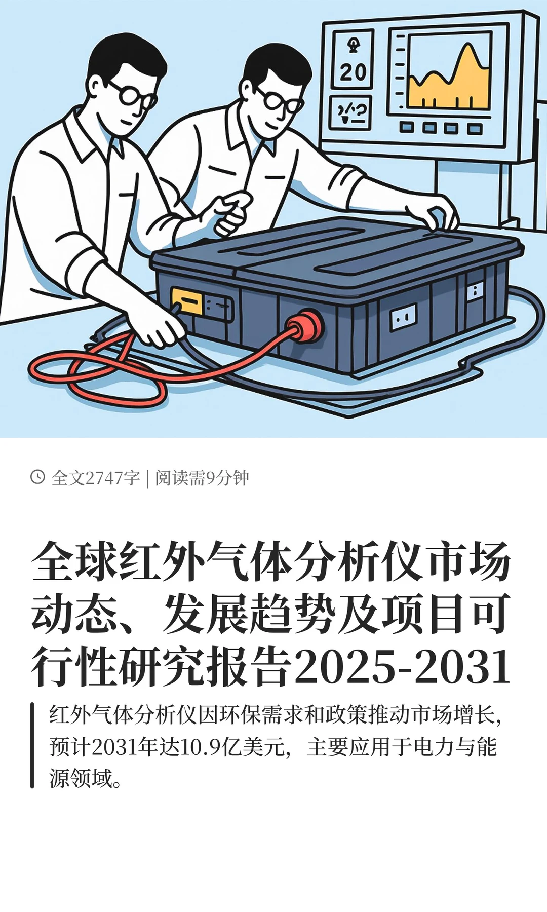 全球红外气体分析仪市场动态、发展趋势及项